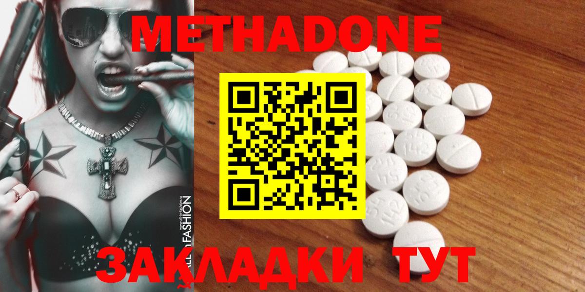 МЕТАДОН methadone  МЕТАДОН кристалл  Вход с VPN  Дагестанские Огни 