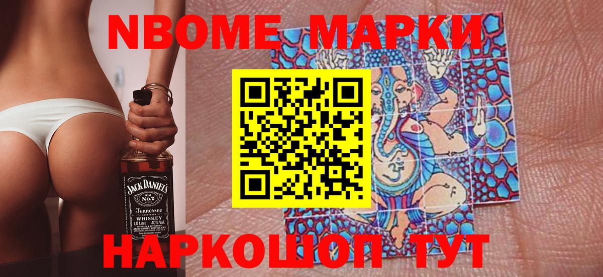 Марки NBOMe  Вход с VPN  Марки 25I-NBOMe 1500мкг  Дагестанские Огни  Марки 25I-NBOMe 1500мкг 
